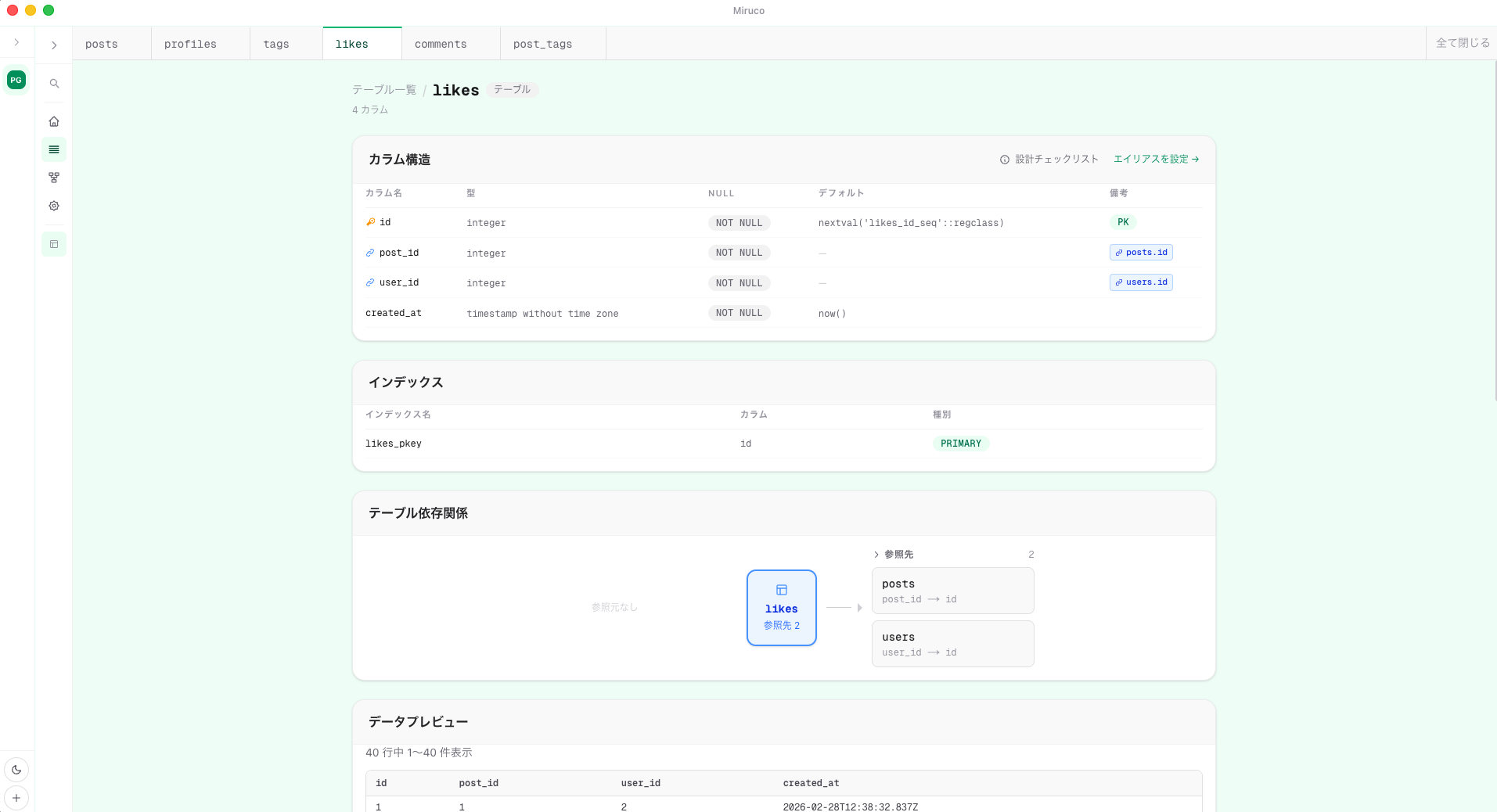 Miruco — テーブル一覧画面